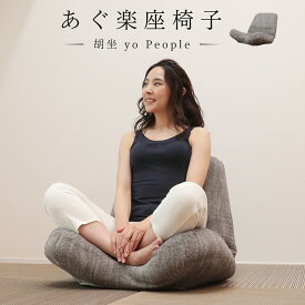 楽天市場 あぐら椅子の通販