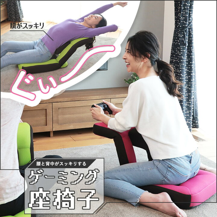 楽天市場】腰と背中がスッキリするゲーミング座椅子 ZZZ アロー | 一人  