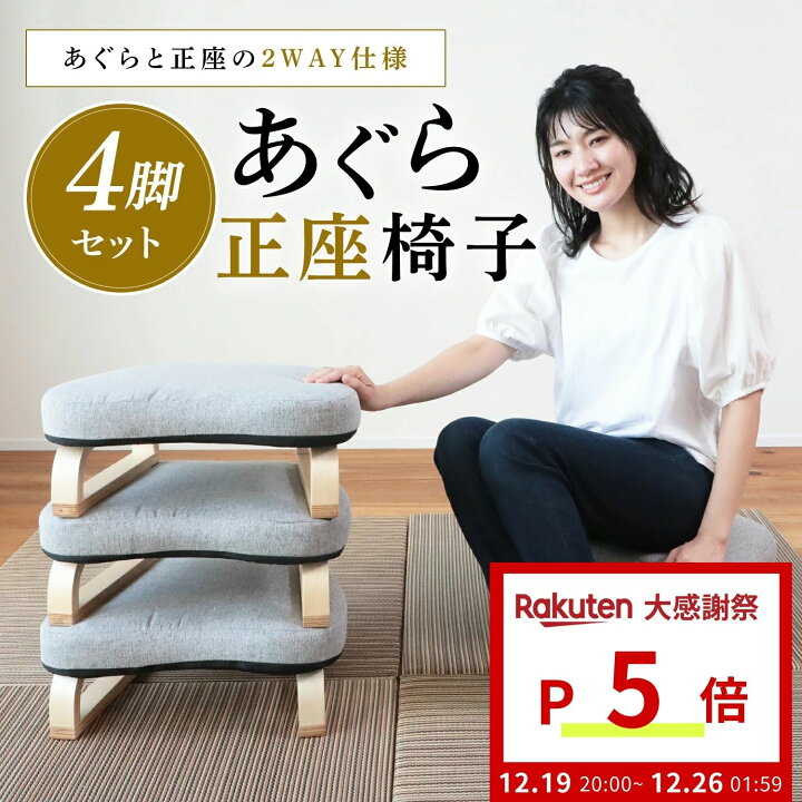 楽天市場】【期間限定ポイント5倍！12/19 20:00〜12/26 1:59迄】あぐら 