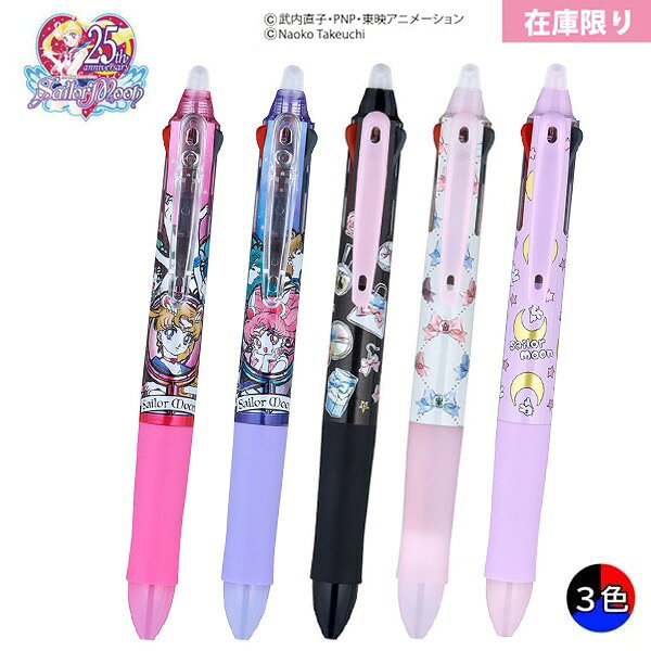 サンスター文具 美少女戦士セーラームーン Sailor moon フリクションボール3 0.38mm