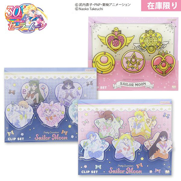 サンスター文具  美少女戦士セーラームーン アクリルクリップ5個セット