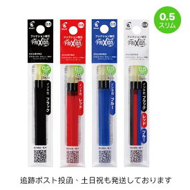 フリクションボールペン スリム替え芯 多色タイプ 3本入 0.5mm