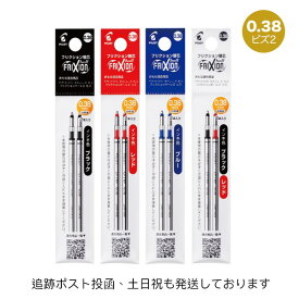 高級 フリクションボールペン 2ビズ専用替え芯 2本入 0.38mm