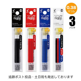 フリクション スリム替え芯 多色タイプ 3本入 0.38mm 3パック