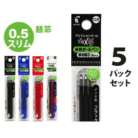 フリクション スリム替え芯 多色タイプ 3本入 0.5mm 5パック