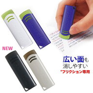 新色フリクションイレーザー (フリクション専用消しゴム)
