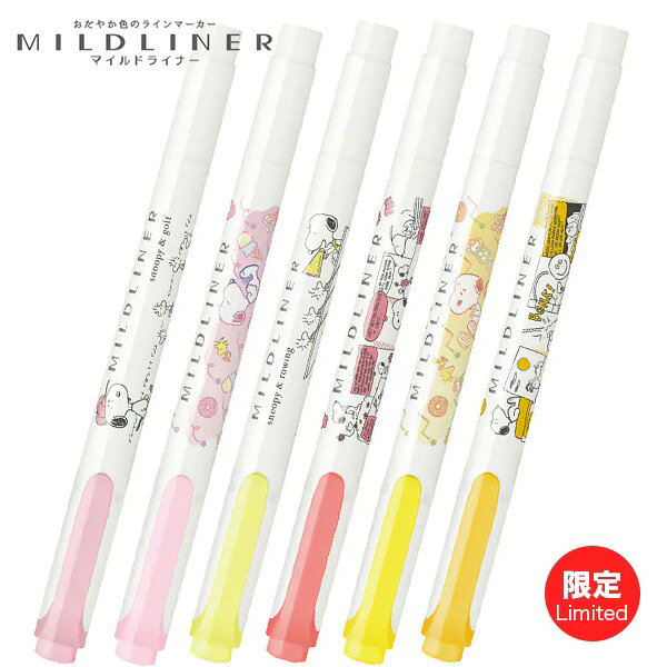 ゼブラ 限定 スヌーピー わくわくステーショナリー ラインマーカー マイルドライナー MILDLINER