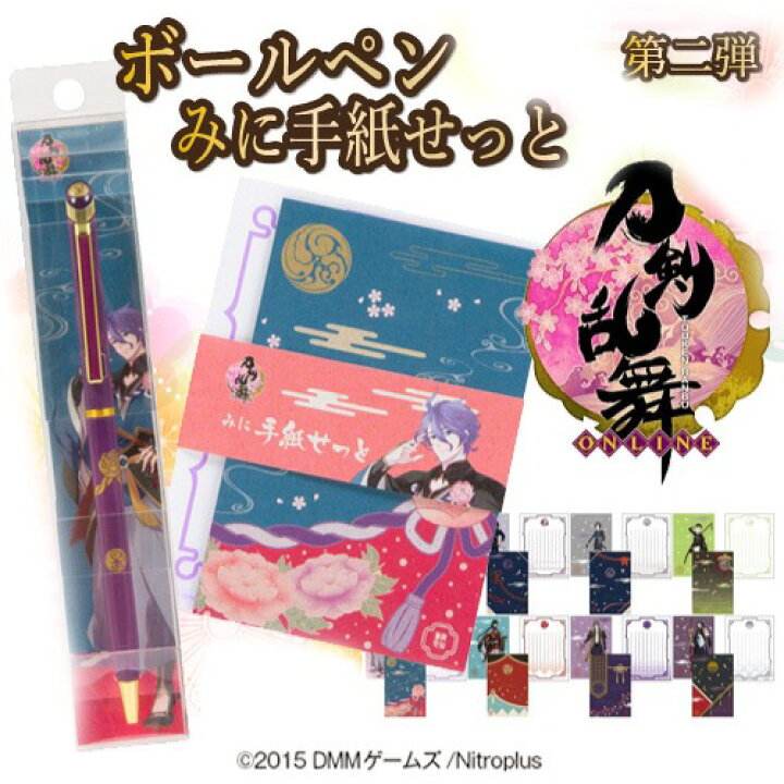 楽天市場 刀剣乱舞 16年限定 真鍮素材を用いたボールペン みに手紙せっと 名港ショップ 楽天市場店