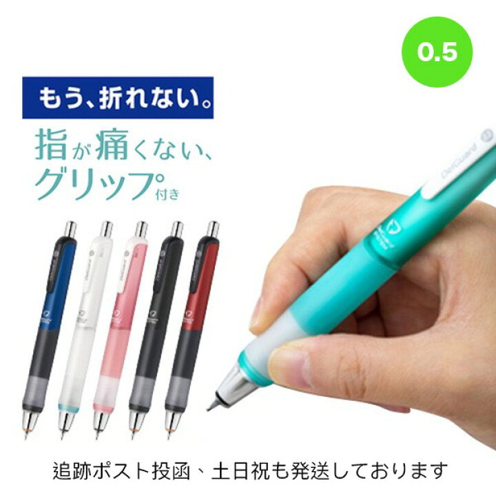 楽天市場 デルガード タイプgr シャープペン 0 5mm 名港ショップ 楽天市場店