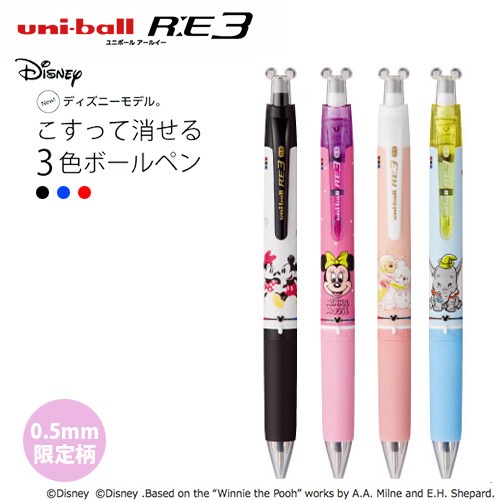 激安通販 ”スリムなのに インクたっぷり”消せる3色ボールペン ディズニー数量限定 ユニボールR:E 0.5mm 3色ボールペン 即出荷