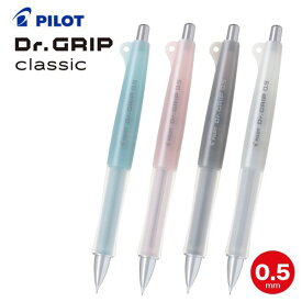 Dr.GRIP classic ドクターグリップクラシック シャープペンシル 0.5mm