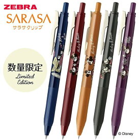 限定 サラサクリップ ディズニーデザイン ジェルボールペン0.5mm 単品デザイン5色セット