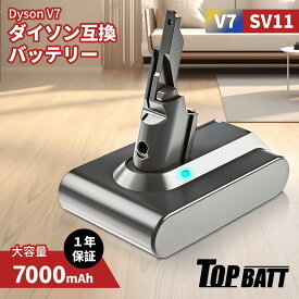 【7.0Ah大容量！】一年保証 ダイソン V7 互換バッテリー 21.6V 7.0Ah（7000mAh）掃除機用 V7 SV11 シリーズ対応 V7 Slim V7 Fluffyyson V7 Fluffy、V7 Fluffy+、V7 Absolute、V7 Motorhead、V7 Trigger+、V7 Mattresss、V7 Slim、V7 Car Boatなど対応 大容量 保護回路搭載
