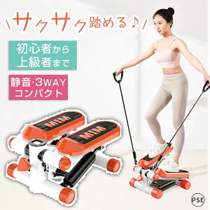 【2年保証★負荷が軽めのステッパー】 ステッパー サイドステッパー ハンドル付き ツイストステッパー 健康器具 美脚 足踏み 健康ステッパー ダイエット 静音 高齢者 年配者 向け 負荷軽減