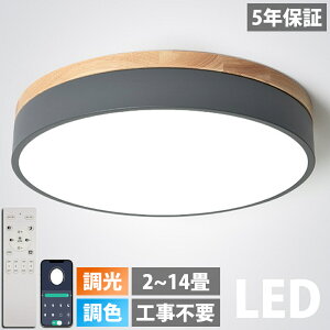 【5年保証】シーリングライト 子供部屋 天然木 LED おしゃれ 6畳 8畳 10畳 12畳 14畳 調光調色 北欧 リモコン付き 照明 照明器具 和室 天井照明 居間用 寝室 照明 丸形 引掛シーリング マカロン