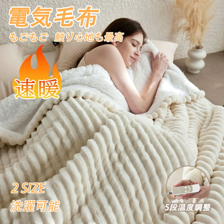 楽天市場】電気毛布 敷き毛布 電気ブランケット 5段階温度調整 12H 