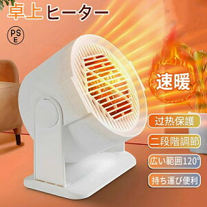 セラミックヒーター 小型 卓上 速暖 省エネ 過熱保護 足元ヒーター 電気ファンヒーター 節電 防寒対策グッズ 足元暖房 脱衣場 暖房 ヒーター 洗面所 部屋干し オフィス PSE認証 敬老の日プレ