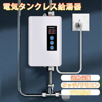 楽天市場】小型電気給湯器の通販
