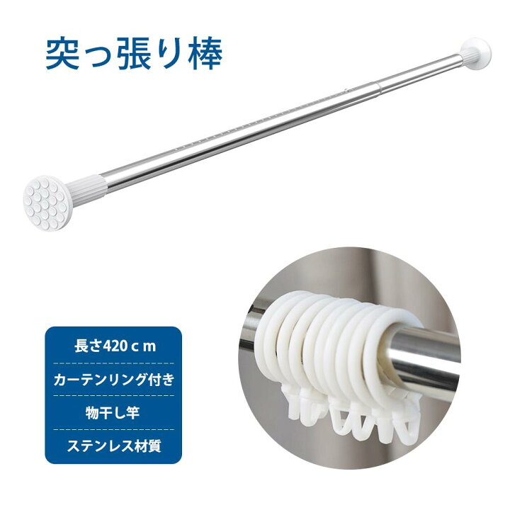 楽天市場 突っ張り棒 強力 4cm つっぱり棒 伸縮棒 強負荷 ものほし竿 ドリル不要 物干し竿 洗濯物干し 布団干し 室内 屋外 調節簡単 耐荷重30 10kg 直径32mm 送料無料 Umimile