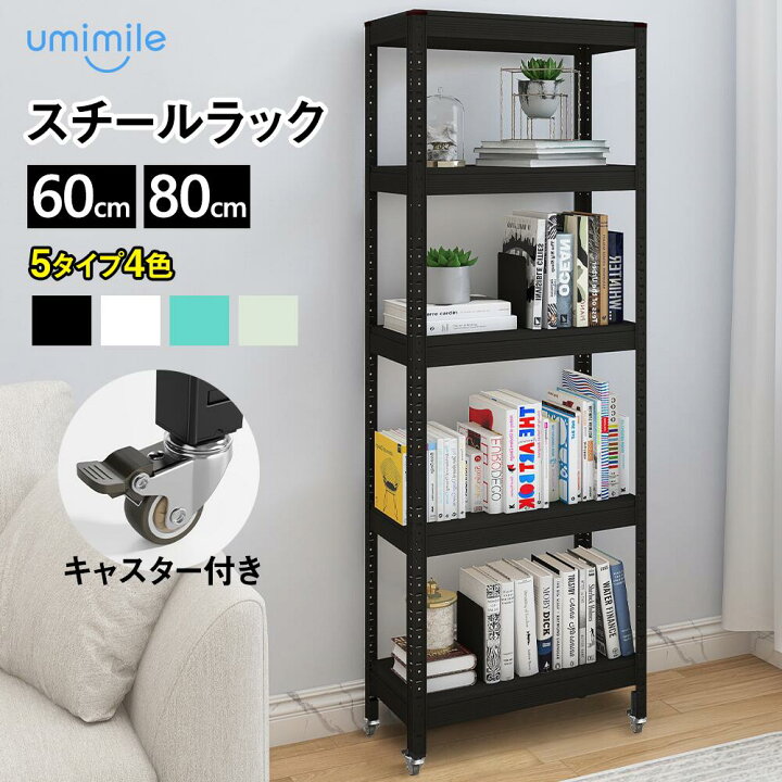 楽天市場】【先着樣最大600円クーポン】Umimileラック スチールラック 
