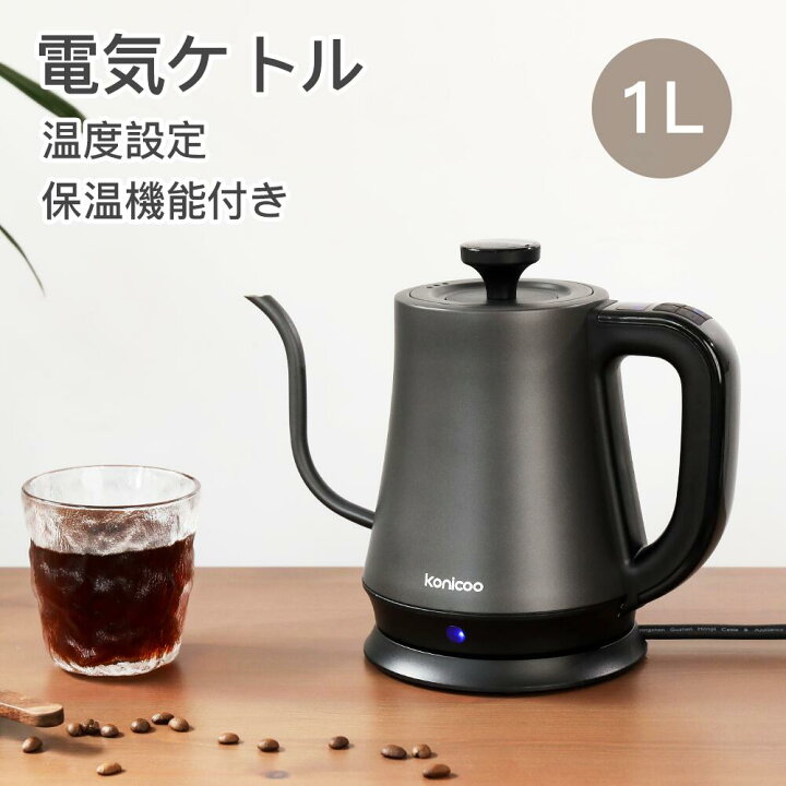 楽天市場 電気ケトル 電気ポット 1l ドリップケトル 温度設定機能 1 単位 保温機能 空焚き防止機能 ケトル 細口 電子ケトル Pse認証済み ブラック Umimile