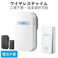 【先着樣クーポンで2180円!】「楽天1位」Umimile ワイヤレスチャイム 玄関チャイム 電池不要 自動発電 イ…