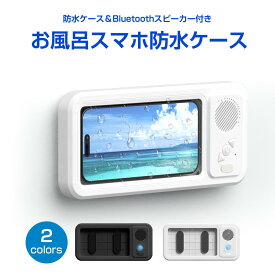 Umimile お風呂 スマホ 防水ケース Bluetoothスピーカー付き 壁掛け＆マグネット 充電式 タッチ 顔認証 IPX5防水 角度調整 伸縮可能 16cm以内スマホ対応 PET素材 浴室/お風呂