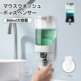 【先着樣クーポンで2080円!】Umimile マウスウオッシュ ディスペンサー 詰め替え 壁掛け 900ml マウスウォッシュ ボトル 洗口液 一年保証 送料無料