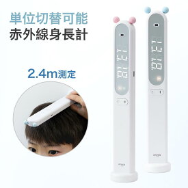 ＼新品登場！／Umimile 身長計 デジタル 赤外線測定 片手 壁掛け不要 物品測定 2.4mまで測定可能 使いやすい 成長記録 迅速 可愛い (ピンク/ブルー) 送料無料