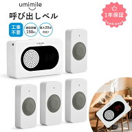 【先着樣クーポンで5980円!】Umimile 呼び出しベル 業務用 飲食店/介護対応 受信機1台+子機6台セット 最…
