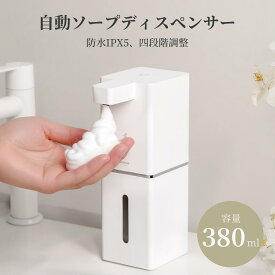 Umimile ソープディスペンサー ハンドソープ 自動 泡 詰め替え 380ml 壁掛け 吐出量4段階調節 充電式 防水 ハンドソープ 食器用洗剤 キッチン 洗面所などに適用