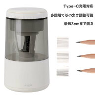 【先着樣クーポンで2680円!】Umimile 電動鉛筆削り USB充電式 自動停止 シャープネス調整可能 コンパクト…