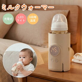 Umimile ミルクウォーマー 哺乳瓶ウォーマー 充電式 6段階温度調整 保温 持ち運び ボトルウォーマー 哺乳瓶 ミルク 温め 軽量 調乳 多機能 ミルク ウォーマーミルクウォーマー 持ち運び コードレス 保温 ミルク 温め モバイルミルクウォーマー