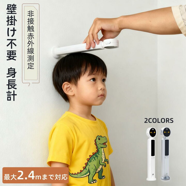 楽天市場】【先着樣最大600円クーポン】身長計 身長測定器 デジタル 