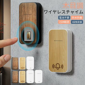 Umimile ワイヤレスチャイム 自動発電 玄関チャイム 電池不要 防水防塵 工事不要 38曲 4段階音量調節 100db 光でお知らせ メモリー機能 ドアベル 介護/飲食店/玄関 150M範囲 二階も聞こえる 来客対応