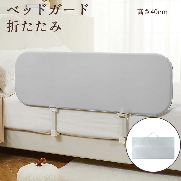楽天市場】【先着樣最大600円クーポン】Umimileベッドガード 折たたみ 