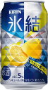 (新)キリン氷結レモン 350ml缶 (1ケース24本入り) キリンビール