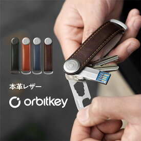 【高級コーヒー特典】【正規品】オービットキー キーオーガナイザー 革 Orbitkey Key Organiser レザー キーホルダー ベルトキーホルダー ベルトストラップ キーケース 車 ギフト 父の日 おしゃれ コンパクト 本革 革小物 レザーキーケース 誕生日 プレゼント