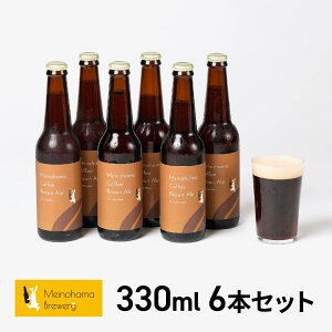 Ntgr[ Mtg r[ lߍ킹 ݔ  j Ԃ nr[ r[Zbg nr[ h߃r[ Meinohama Brewery Õlu[ Ntgr[ 330ml 6{Zbg 