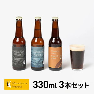 Ntgr[ Mtg r[ lߍ킹 ݔ  j Ԃ nr[ r[Zbg nr[ h߃r[ Meinohama Brewery Õlu[ Ntgr[ 330ml 3{Zbg