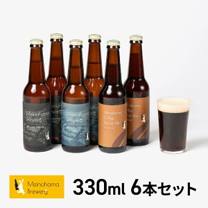 Ntgr[ Mtg r[ lߍ킹 ݔ  j Ԃ nr[ r[Zbg nr[ h߃r[ Meinohama Brewery Õlu[ Ntgr[ 330ml 6{Zbg