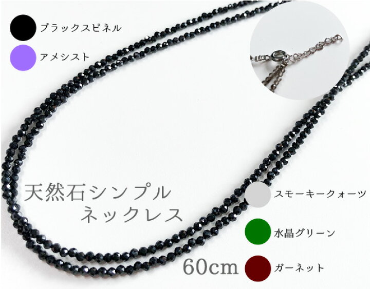 楽天市場】天然石 ネックレス ブラックスピネル スモーキークォーツ 
