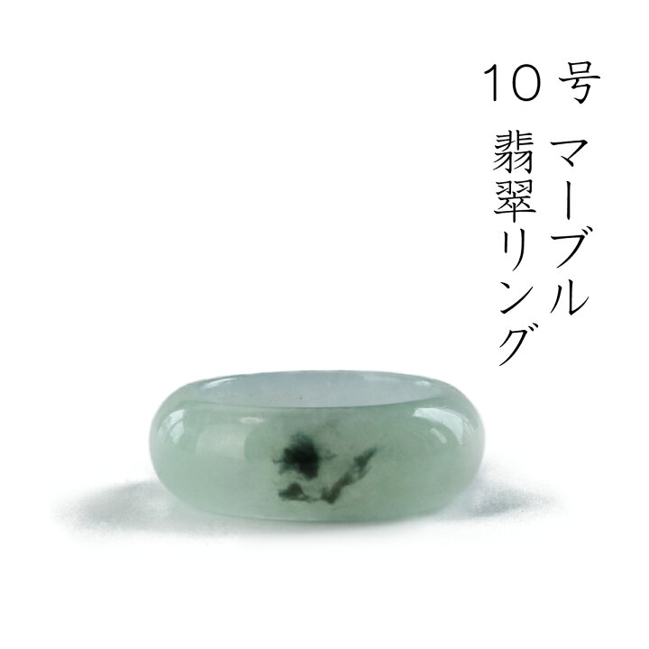楽天市場】【 10号 マーブル翡翠リング】氷翡翠 ひすい ヒスイ 