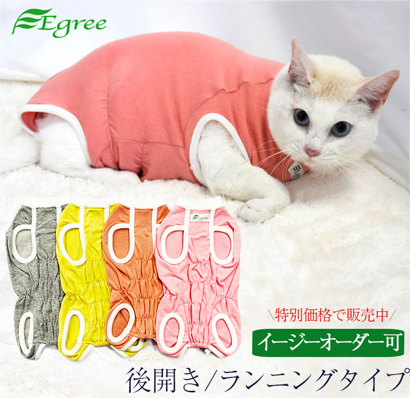 猫の術後服（後開き・ランニングタイプ 避妊手術や傷の保護など。 ペット服・キャットウェア]猫術後服 日本製