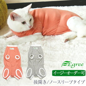 猫の術後服（後開き・ノースリーブタイプ） 避妊手術後や傷の保護などに。 日本製 [ペット服・キャットウェア] 猫の服 エリザベスカラー 過剰グルーミング 傷舐め防止