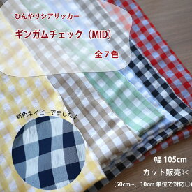接触冷感　生地　ひんやり チェック さらさら 日本製 アセテート レーヨン ギンガムチェック 布 夏用 シャツ ワンピース などに！