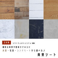 背景シート 撮影用　プリントシート 背景布　置き画　小物撮影 サスティナブル リサイクルポリエステル …