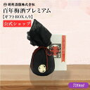 【公式】梅酒 ギフト 百年梅酒 「世界最大級の品評会金賞」 全国梅酒品評会 720ml 甘口 フルーティー はちみつ ハチミツ 蜂蜜 飲みやすい ロック ストレート プレゼント ブランデー 日本一 お中元 御中元 御歳暮 お歳暮 瓶 高級 熟成 明利酒類 百年梅酒プレミアム 1本