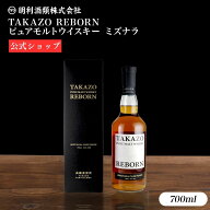 【公式】ウイスキー ギフト 父の日 TAKAZO REBORN ［品評会金賞］ TWSC 700ml 46% モルト ピュアモルト …