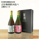 【公式】梅酒 ギフト 百年梅酒 「世界最大級の梅酒大会優勝」 天満天神梅酒大会 720ml 甘口 すっきり フルーティー は…
